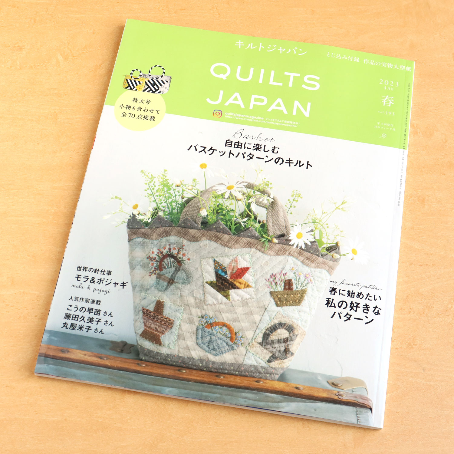 QUILT JAPAN（キルトジャパン）2023年4月号春 vol.193」にて「nubi-ヌ 