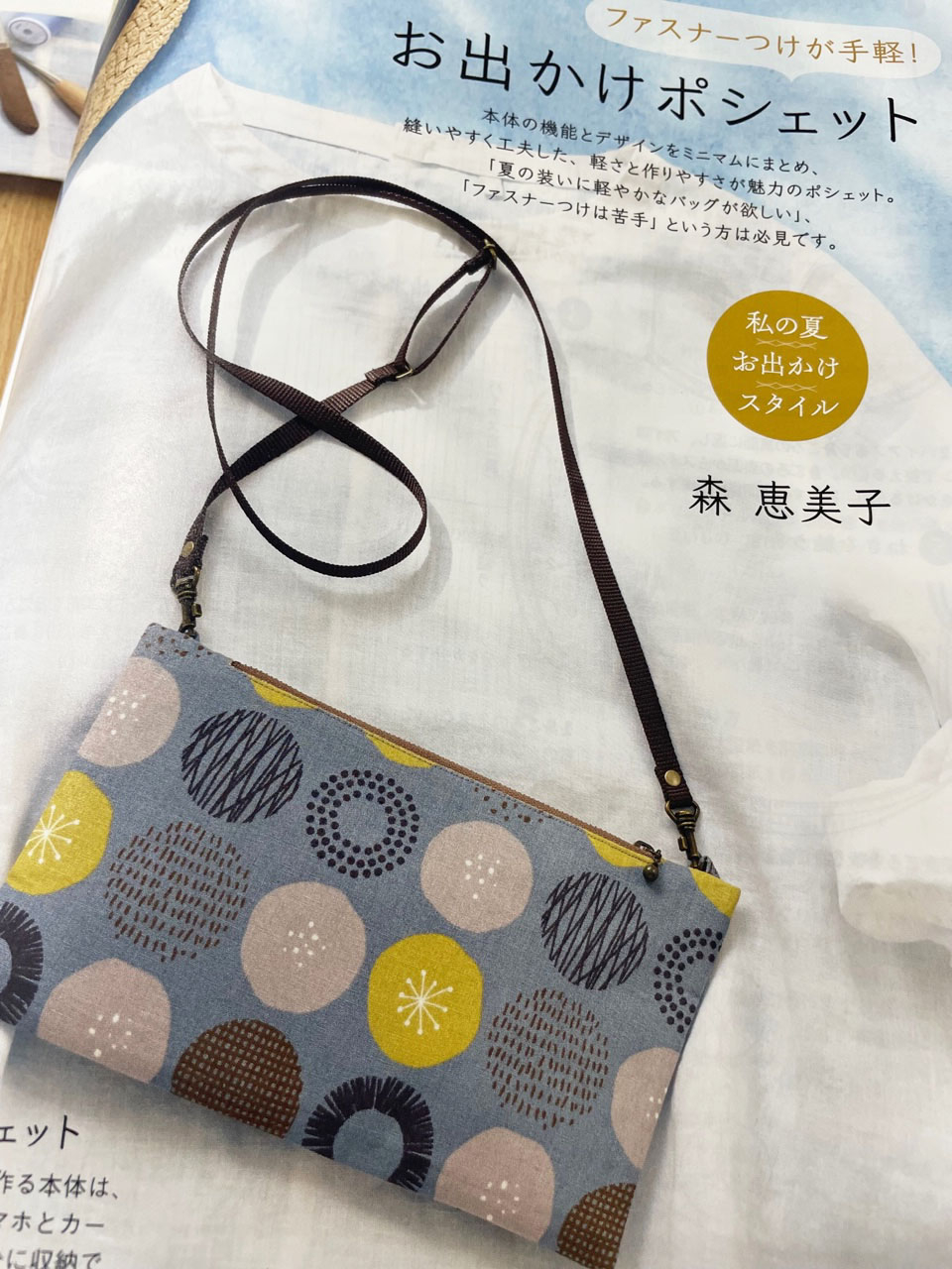 すてきにハンドメイド2023年7月号に弊社取扱いの「墨 sumi×design」の