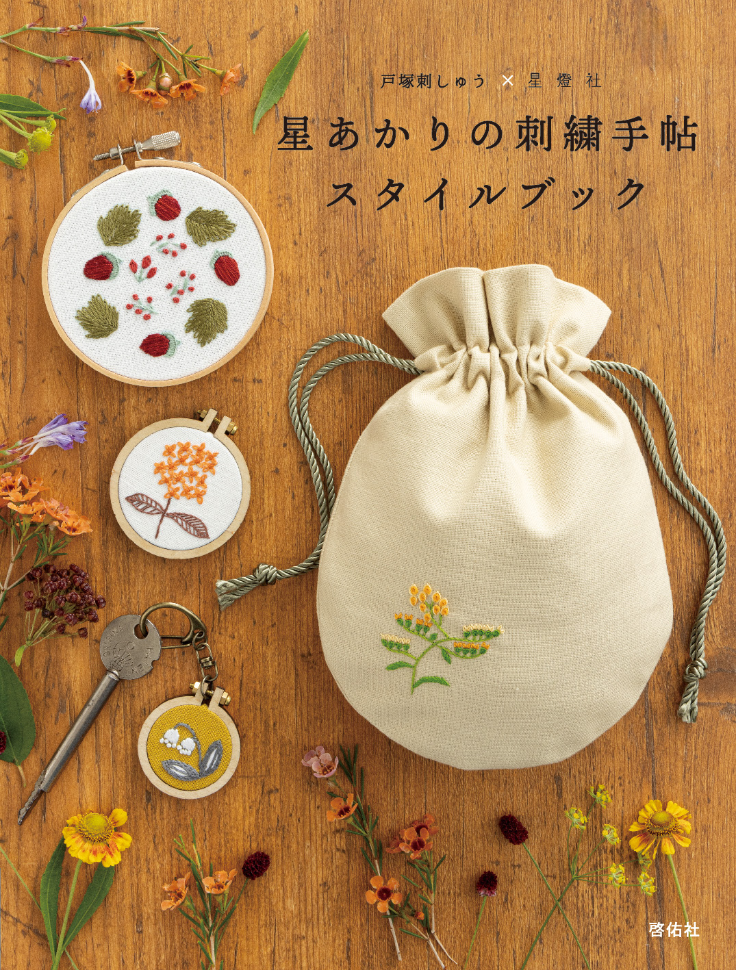 戸塚刺繍 - 日用品/インテリア