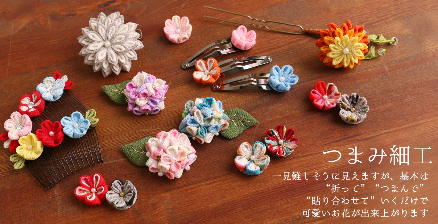 つまみ細工関連 - 日本紐釦貿易｜大阪の手芸用品・服飾材料の卸売