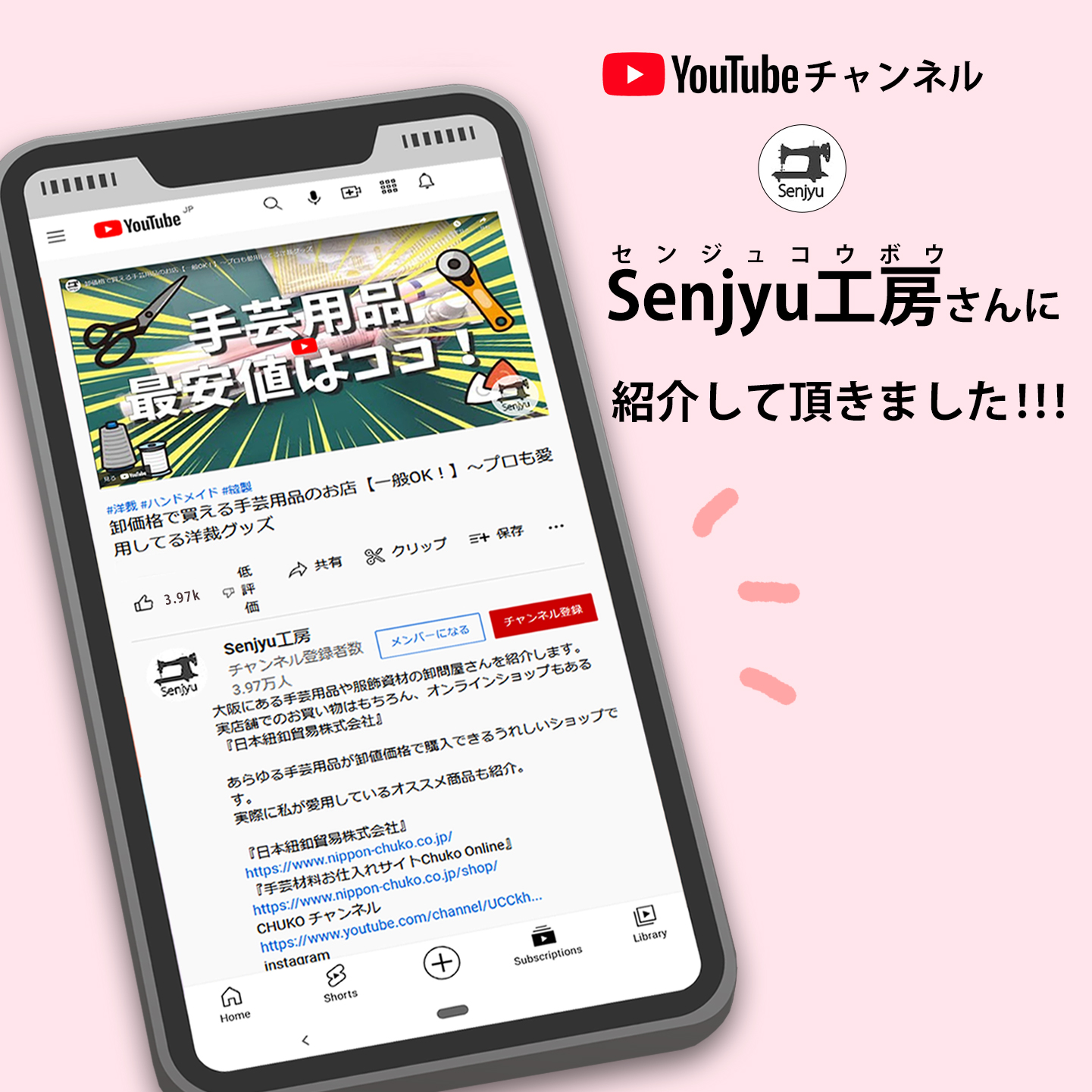 『Senjyu工房』様にご紹介していただきました