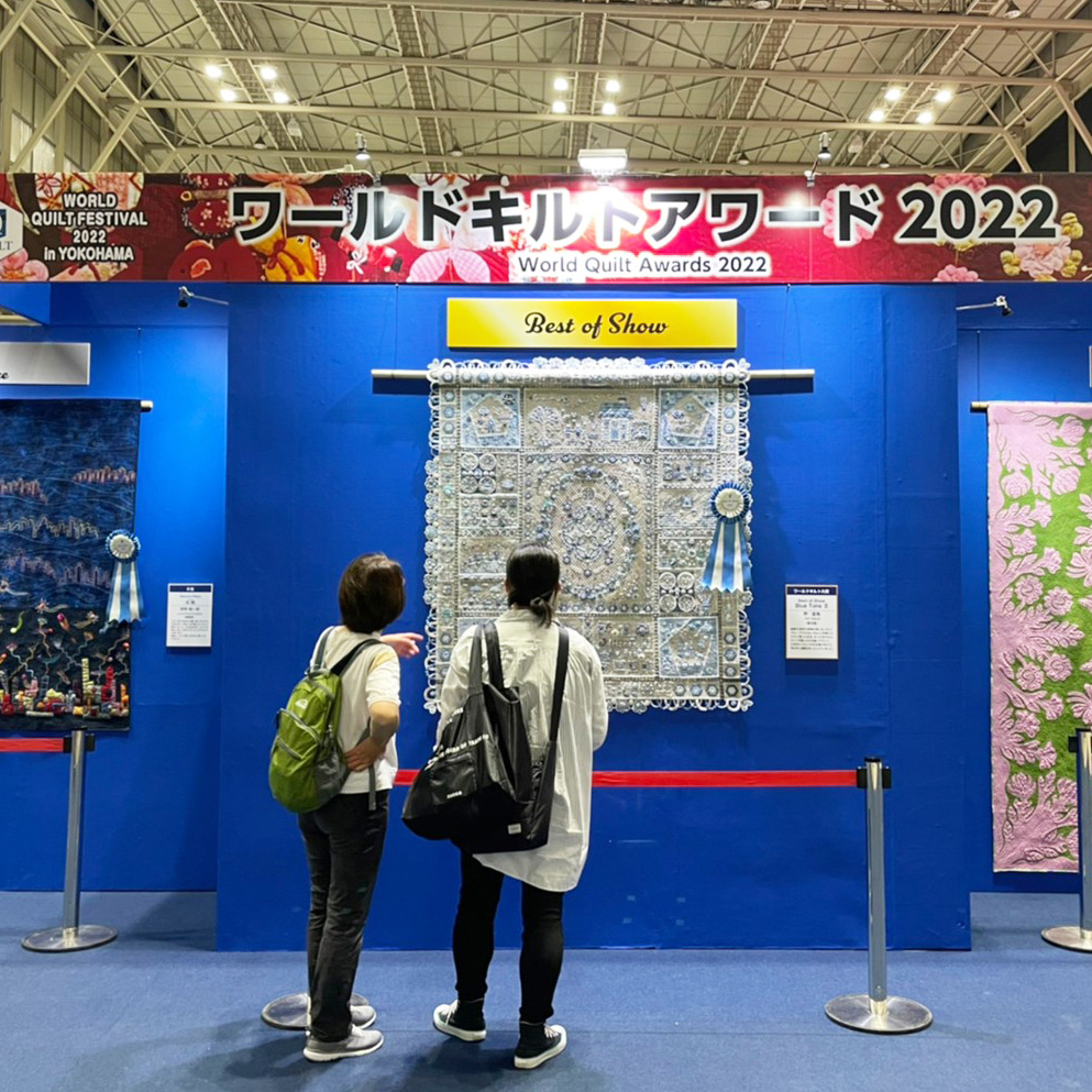 WORLD QUILT FESTIVAL2022（ワールドキルトフェスティバル2022