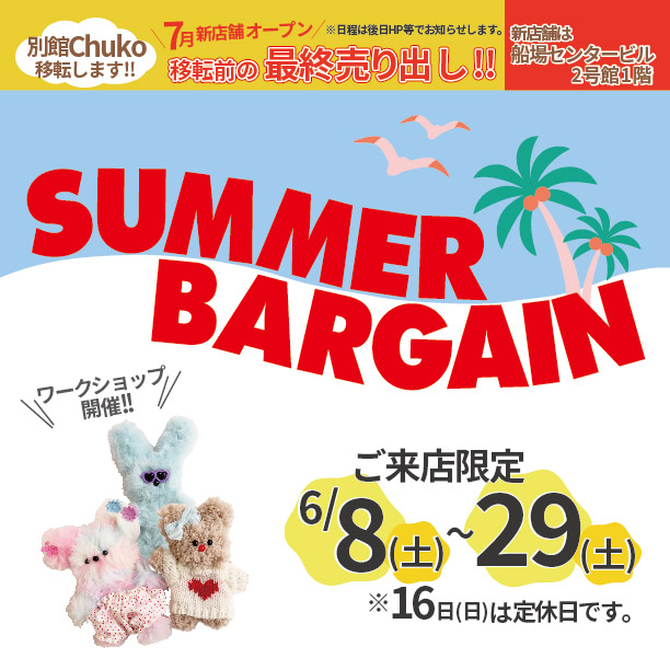 日本紐釦《SUMMER BARGAIN》2024