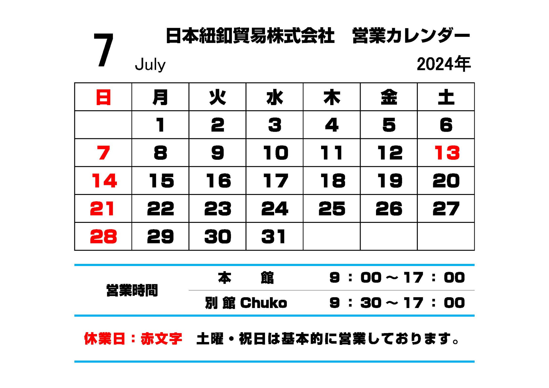 日本紐釦貿易_2024年7月営業カレンダー