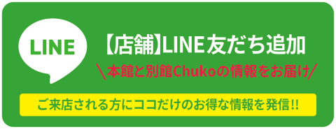 【店舗】LINE_480x181