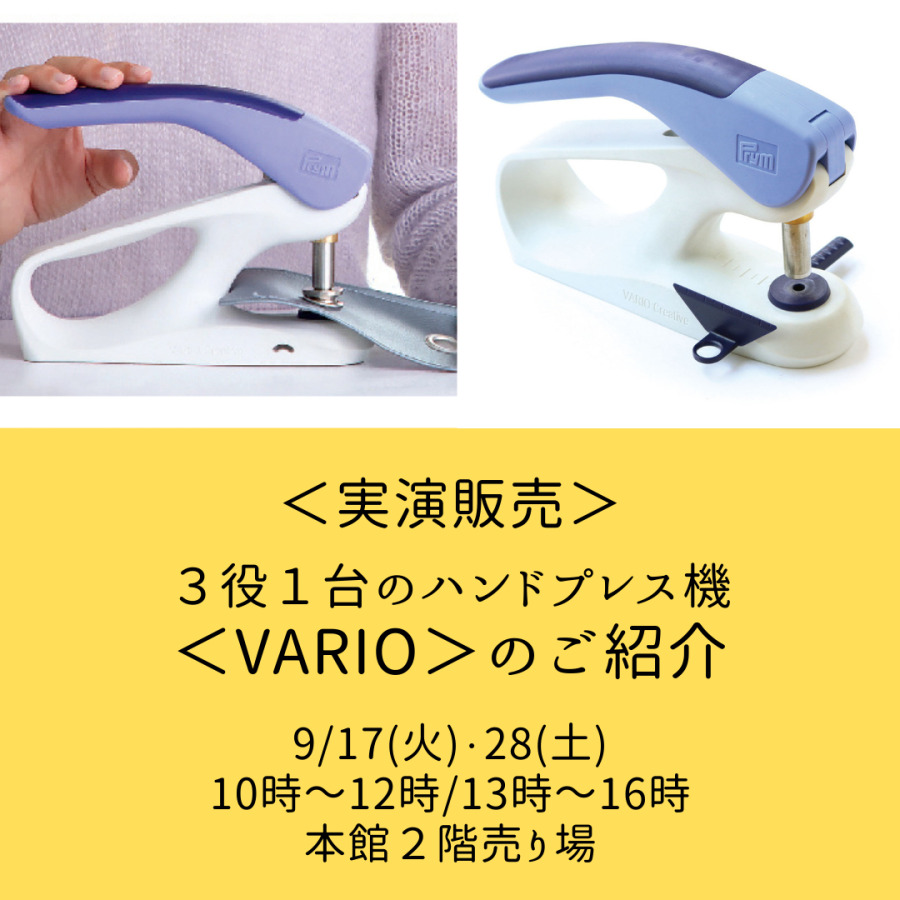 VARIOを試してみよう♪　～実演販売～