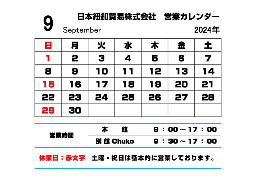 2024年9月日本紐釦＿営業カレンダー