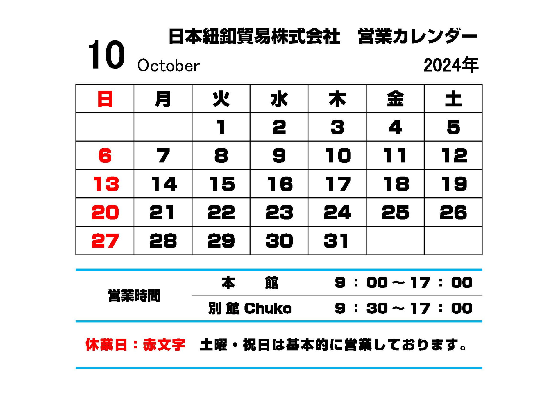 2024年10月＿日本紐釦営業カレンダー