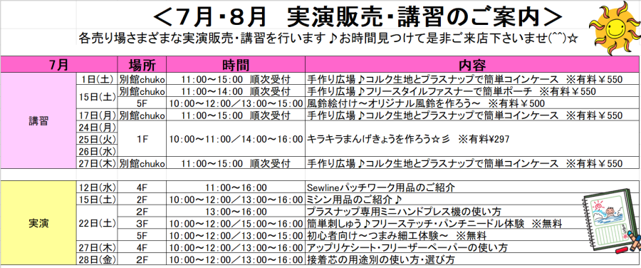 2024夏のワークショップ＆実演販売の一覧