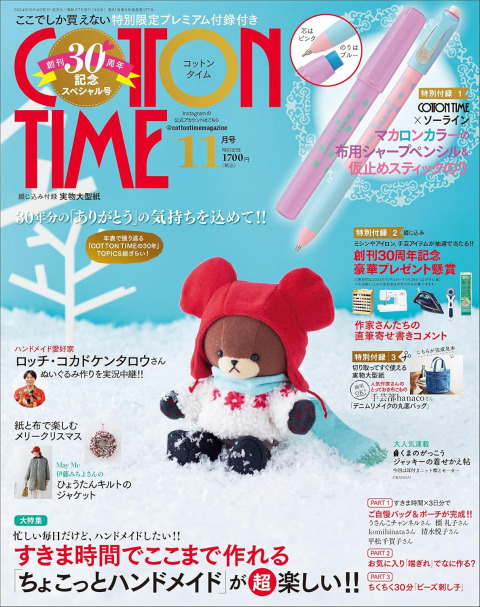 COTTON TIME（コットンタイム）2024年11月号で「ナイロン生地」と「moru doll（モルドール）」をご使用いただきました