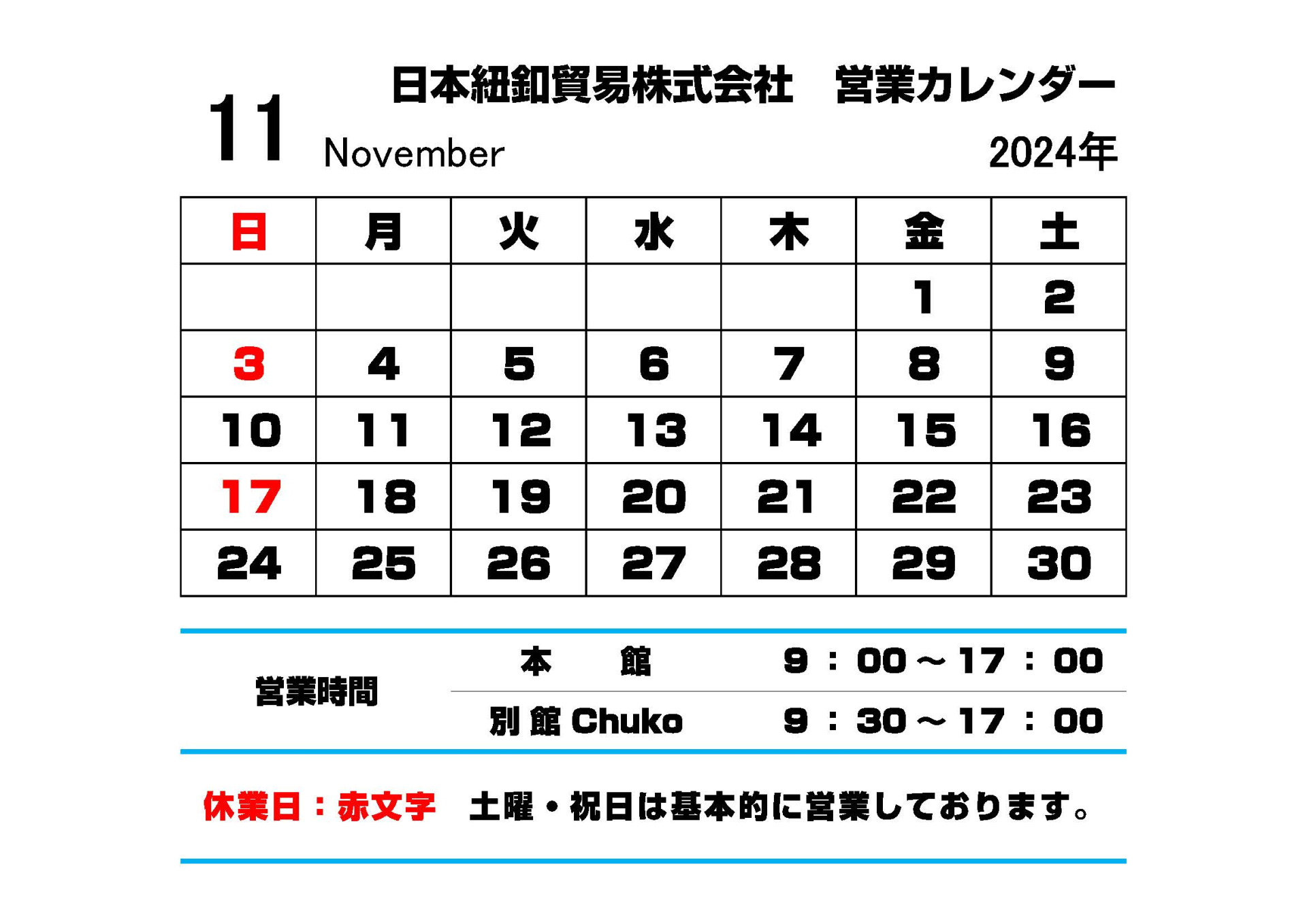 日本紐釦2024年11月＿営業カレンダー