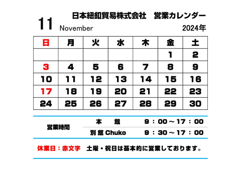 11月営業カレンダー