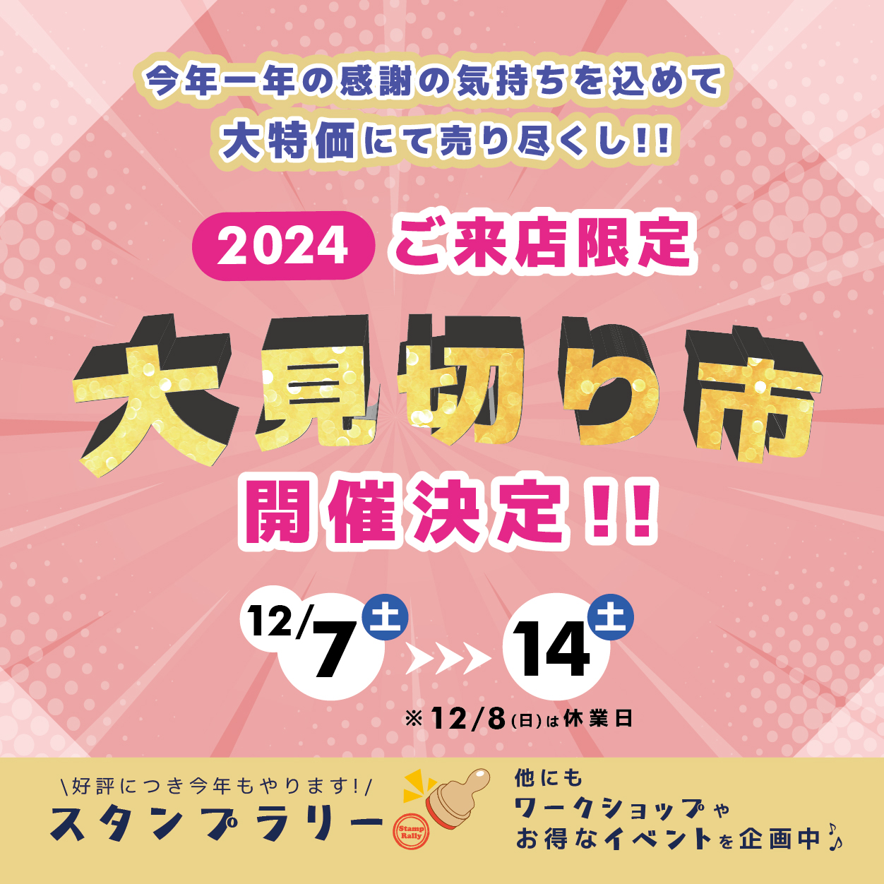 売場ワゴンや店舗情報をお届け♪ - 日本紐釦貿易｜大阪の手芸用品・服飾材料の卸売・仕入れ専門店