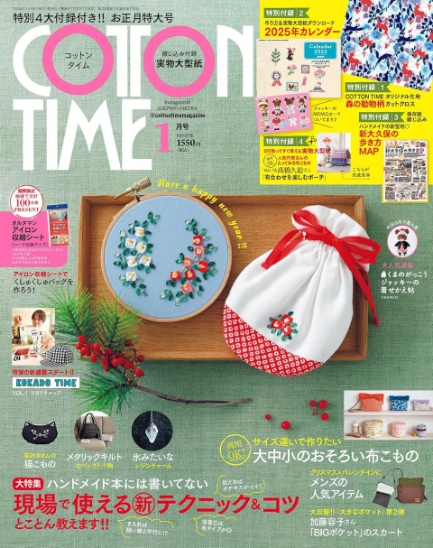 『COTTON TIME/コットンタイム』2025年1月号に、弊社日本紐釦貿易の「ナイロン生地」と「バッグ資材」を資材提供いたしました