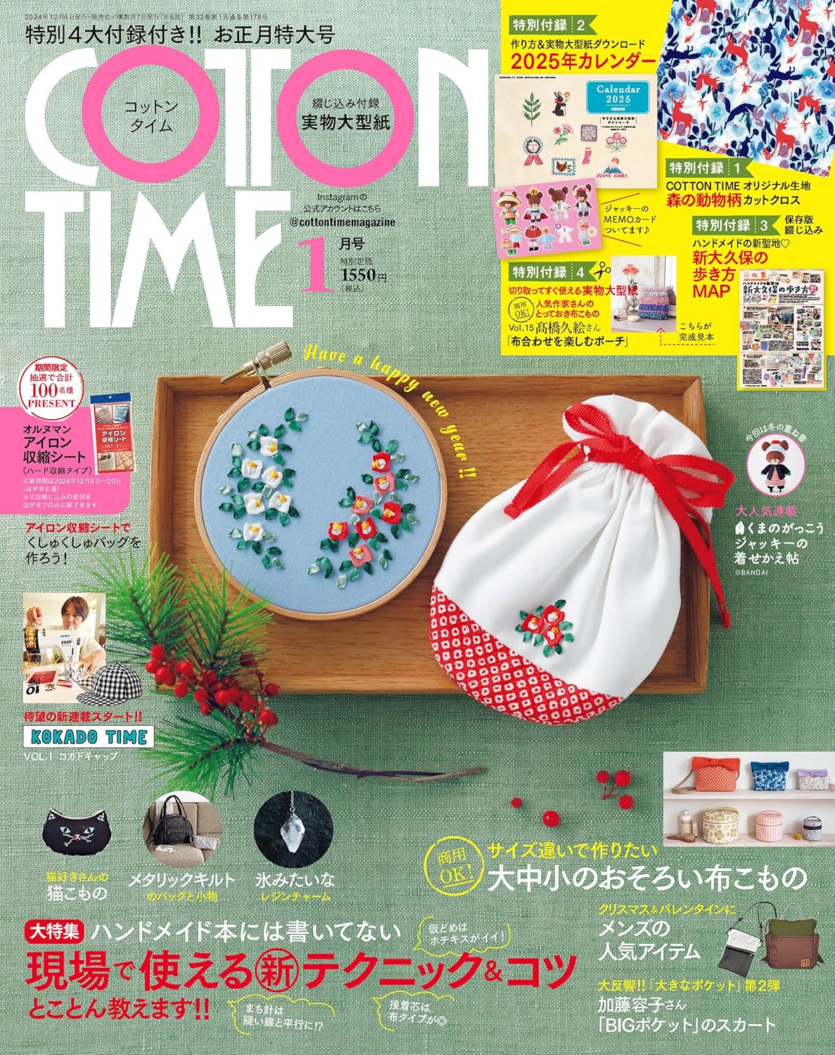 COTTON TIME（コットンタイム）2025年1月号