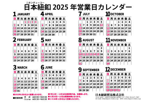 2025年度　日本紐釦営業カレンダー