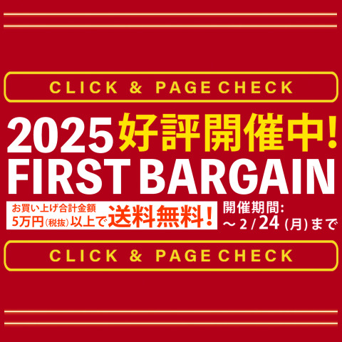 Chuko Online　2025 FIRST BARGAIN開催中！