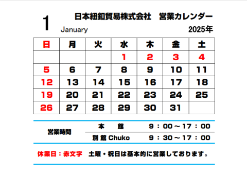 1月営業カレンダー