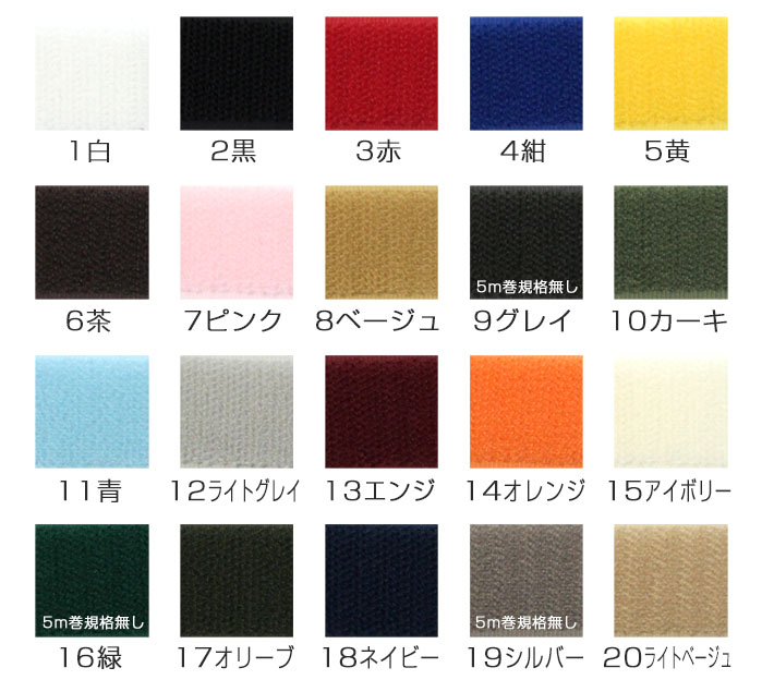 マジックテープ 25mm×5m巻 A(オス) (巻)「手芸材料の卸売りサイトChuko