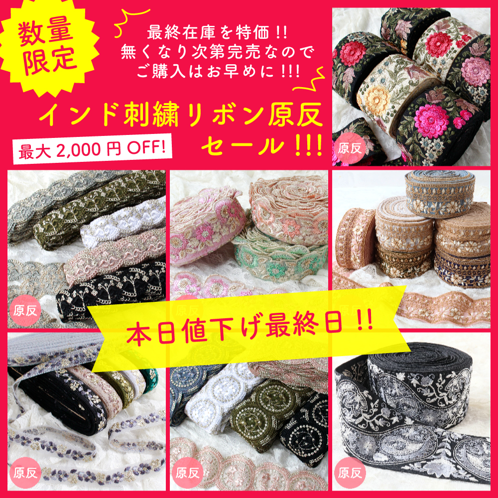 10/27まで】秋のお買い物キャンペーン「手芸材料の卸売りサイトChuko