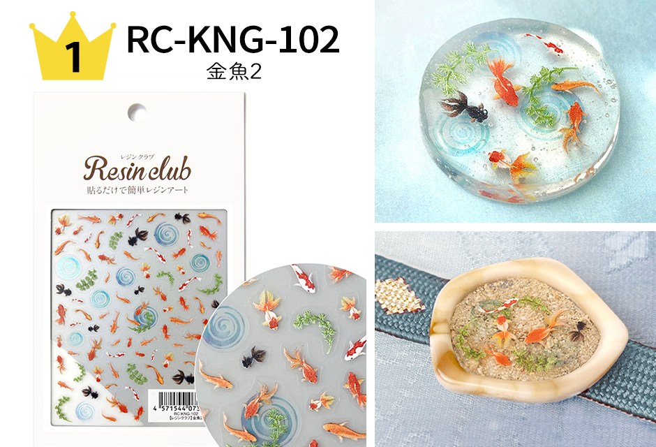 No.1 RC-KNG-102 金魚2
