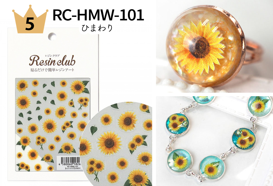 No.5 RC-HMW-101 ひまわり