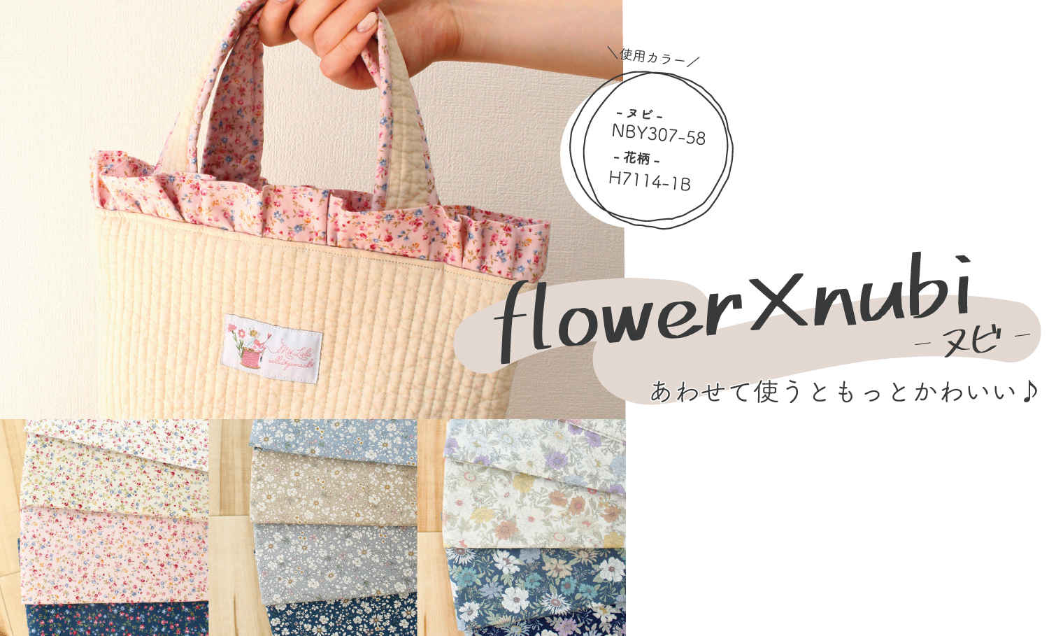 Flower×nubi