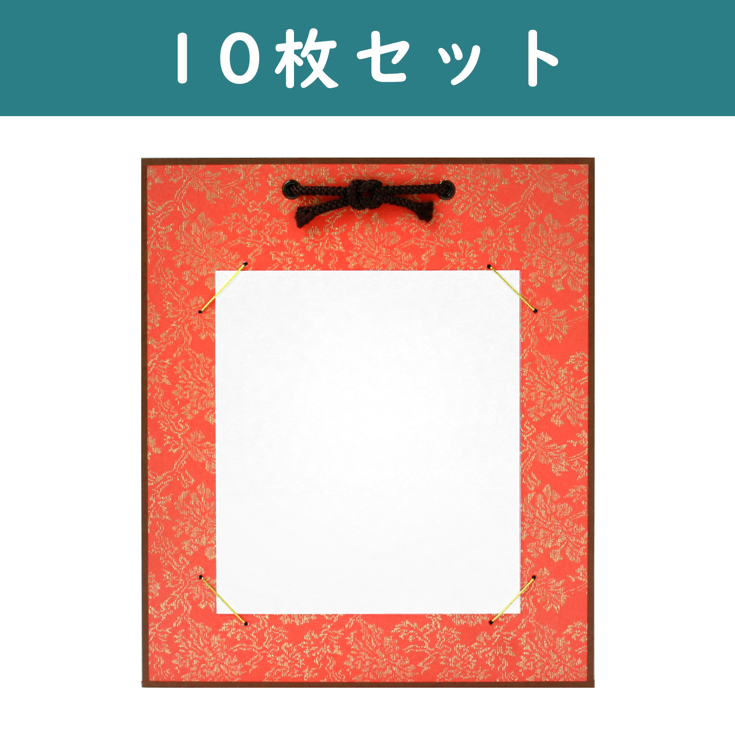 S36-22-R-10SET 色紙掛け 寸松庵掛け <赤> W18.2×H21.3cm 10枚セット (セット)【HM2026】