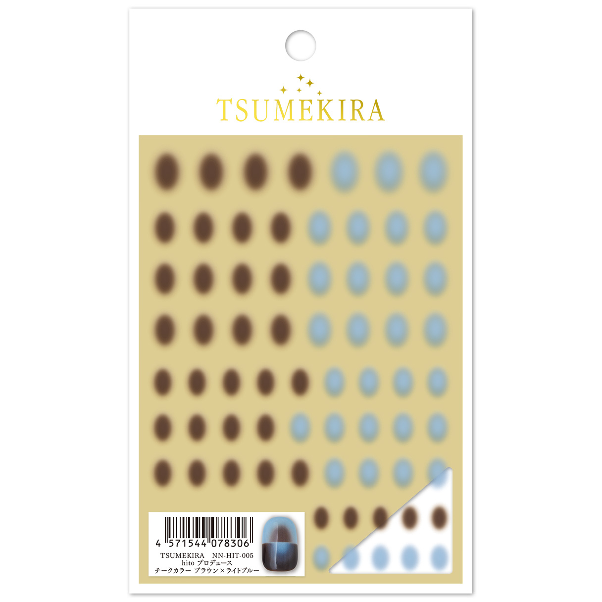 【お取り寄せ・返品不可】NN-HIT-005 hitoプロデュース チークカラーブラウン×ライトブルー ツメキラ ネイルシール 2026年1月発売 (枚)
