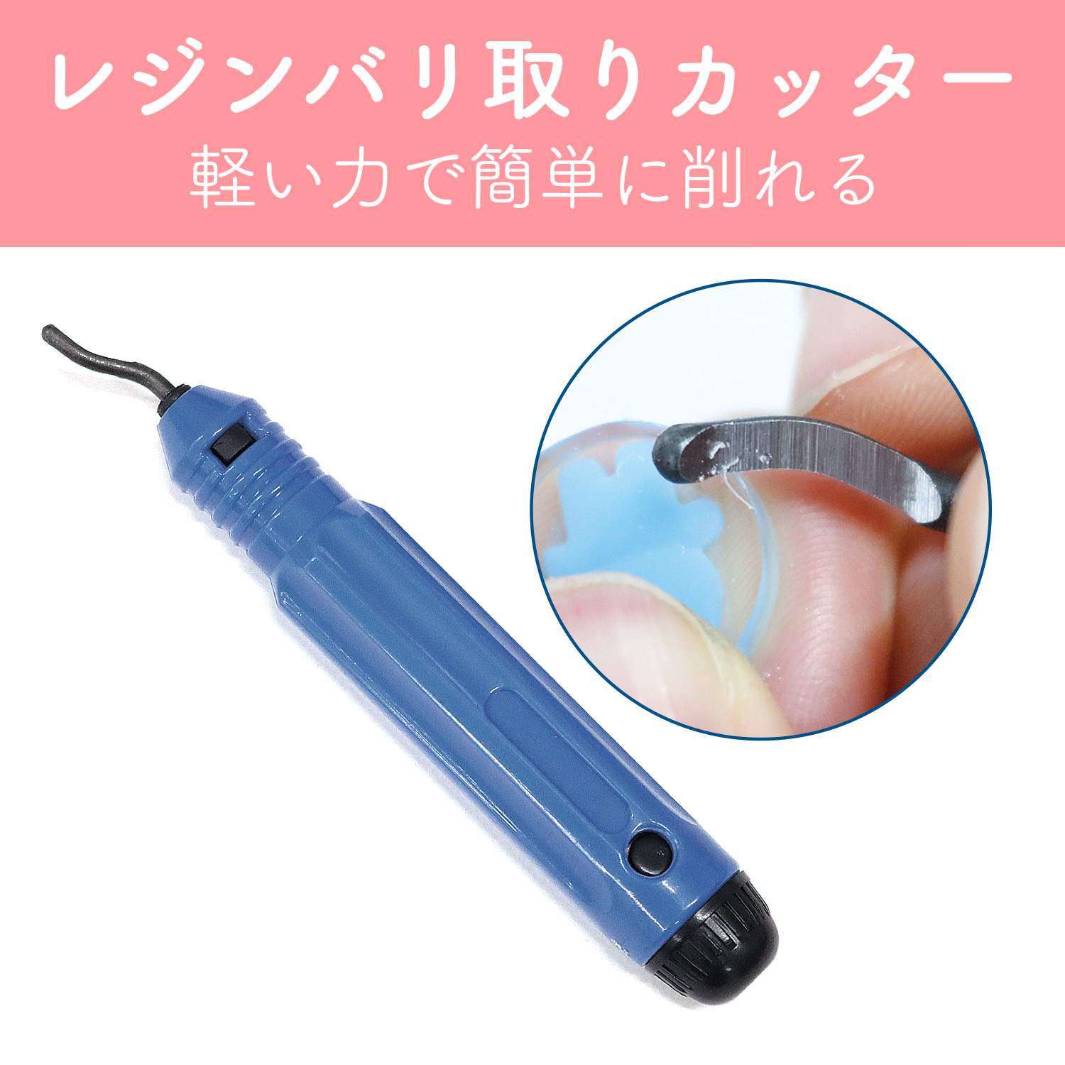 KE1061 レジン用バリ取りカッター (個)