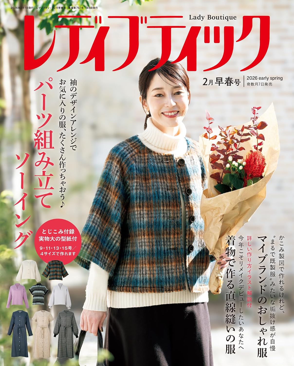 LBS762 Lady Boutique February 2026 Early Spring Issue(book)