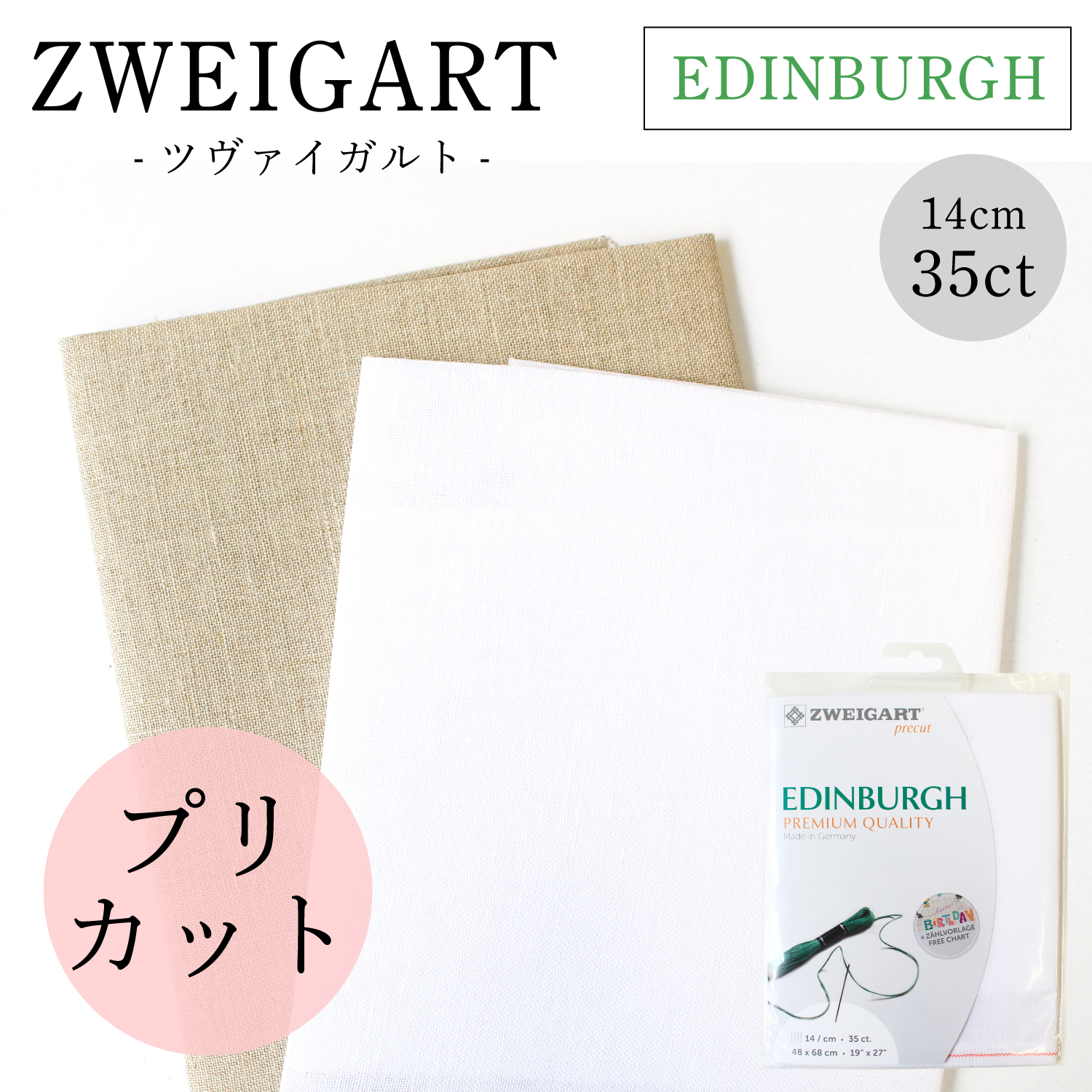 ZW3217P ZWEIGART 刺しゅうクロス 36CT EDINBURGH 48×68cm (袋)