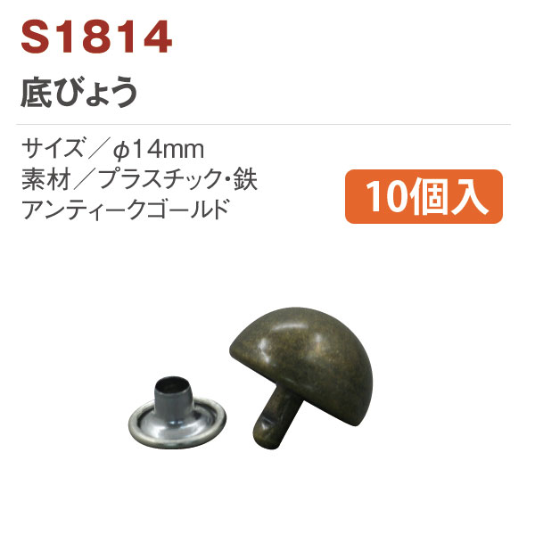 【Discontinued as soon as stock runs out】S1814 Round Purse Feet 10pcs (pack)