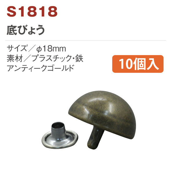 【Discontinued as soon as stock runs out】S1818 Round Purse Feet 18mm Antique Gold 10pcs (pack)