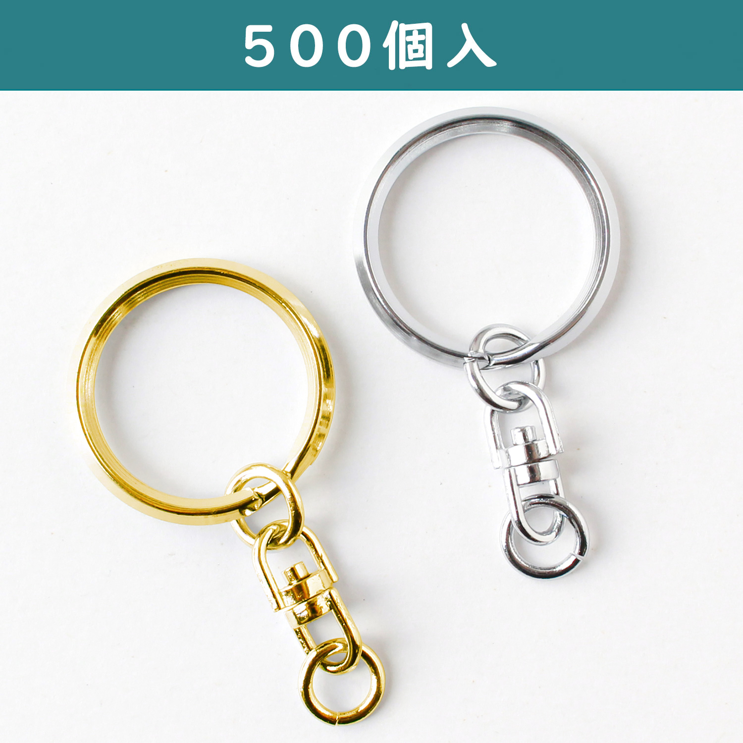 KD19・20-500 キーホルダー用金具 リングタイプ 500個 (袋)