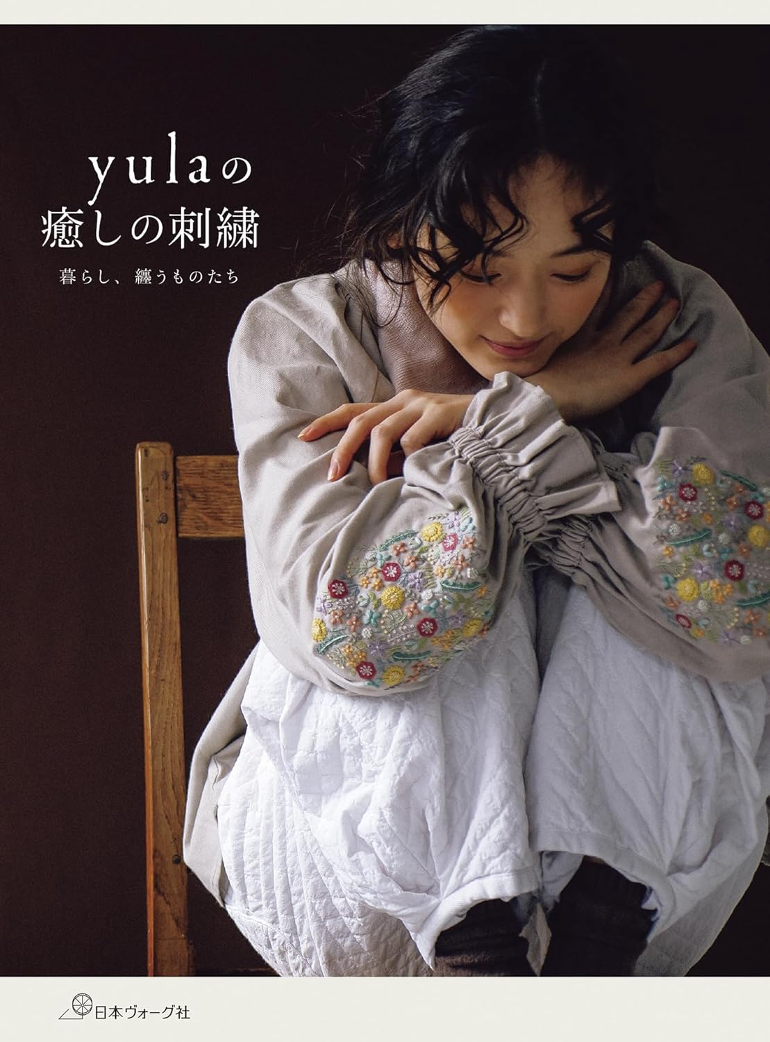 NV70858  yulaの癒しの刺繍/日本ヴォーグ社 (冊)