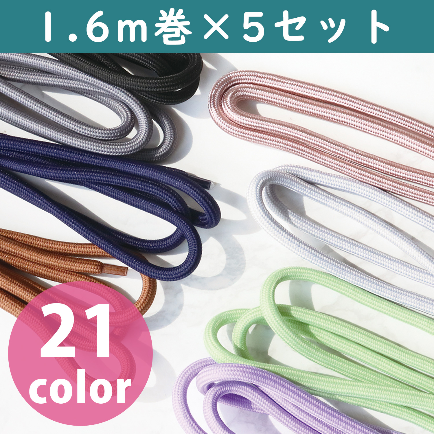 KEC550-CUT5P Polyester cord 1.6m×5set (セット)