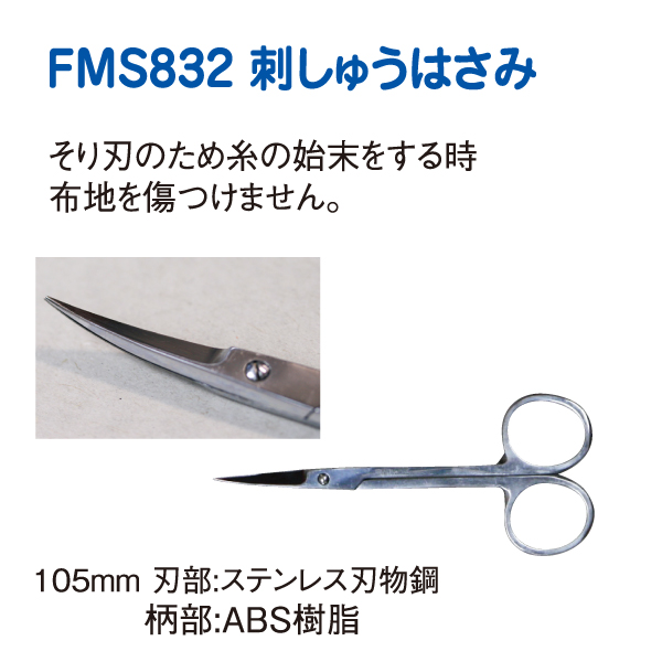 FMS832 Misuzu Embroidery Scissors arched blade 105mm (pcs)