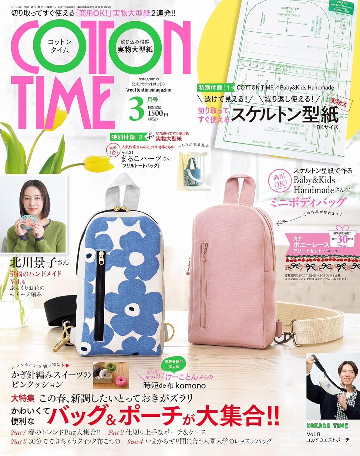 SFS23036 Cotton Time, March 2026 Issue(book)