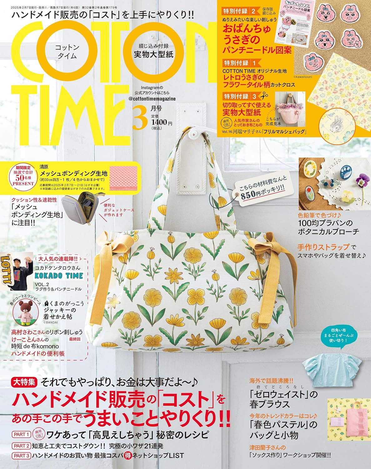 SFS23035 Cotton Time コットンタイム 2025年3月号/主婦と生活社 (冊)