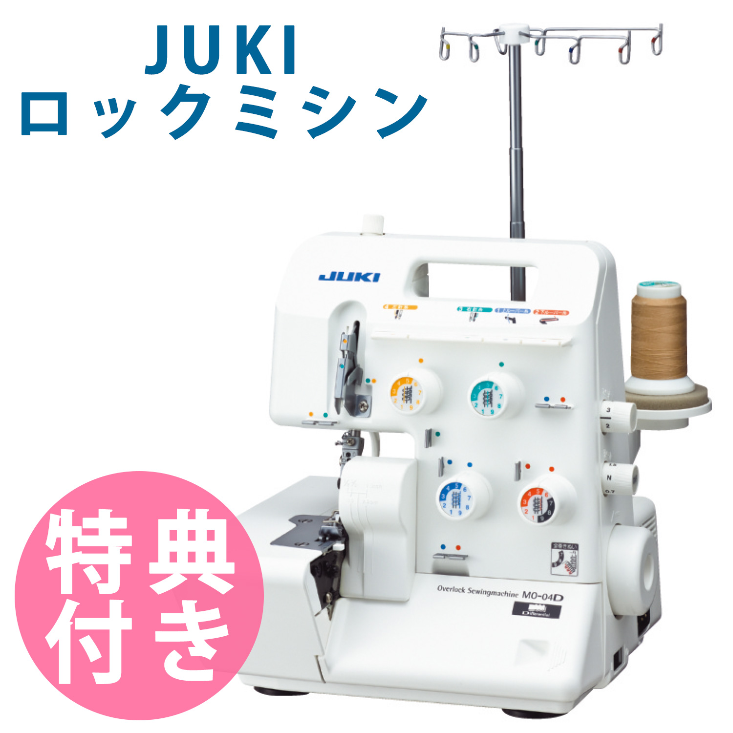JUKI ２本針４本糸ロックミシン MO-114DM 整備品 - 生活家電