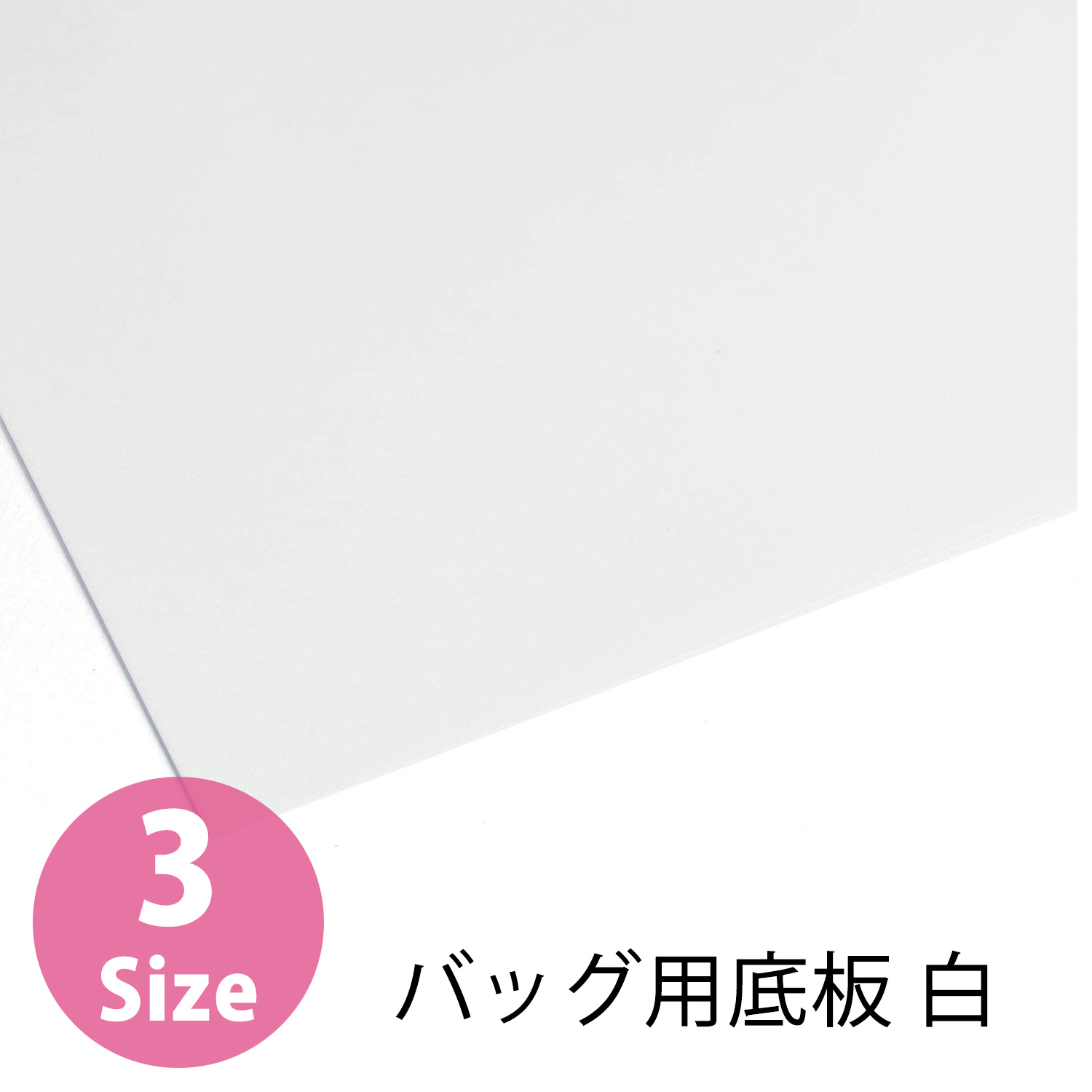 P2 bag bottom plate white , Buy 10, get 1 free (pcs)