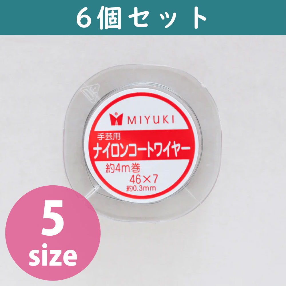 [On order/not returnable] MIY MIYUKI Nylon Coated Wire, 4m Roll, 6 Pieces per Pack (Set)