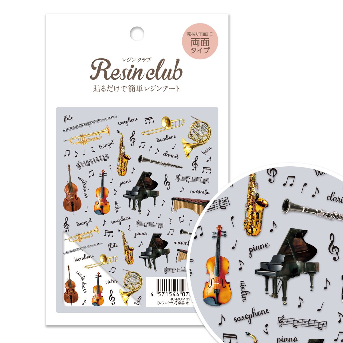 RC-MUI-101 UV resin seal parts ~Resin Club~ Musical Instrument Orchestra Released in February 2026 (pcs)