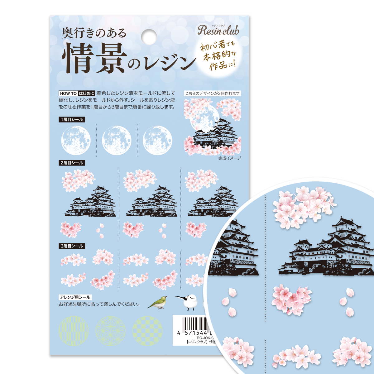 RC-JOK-001 UV resin seal parts ~Resin club~ Scenery resin Sakura and castle Released in February 2026 (pcs)
