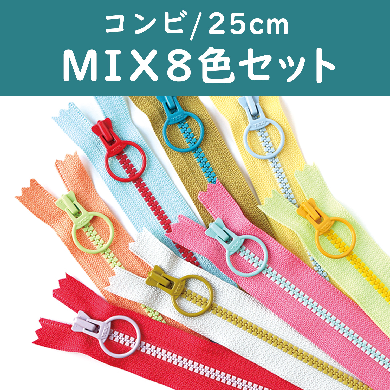 3VSC25-8MIX Combi Color Zipper 25cm 8 Color Assortment (pack)