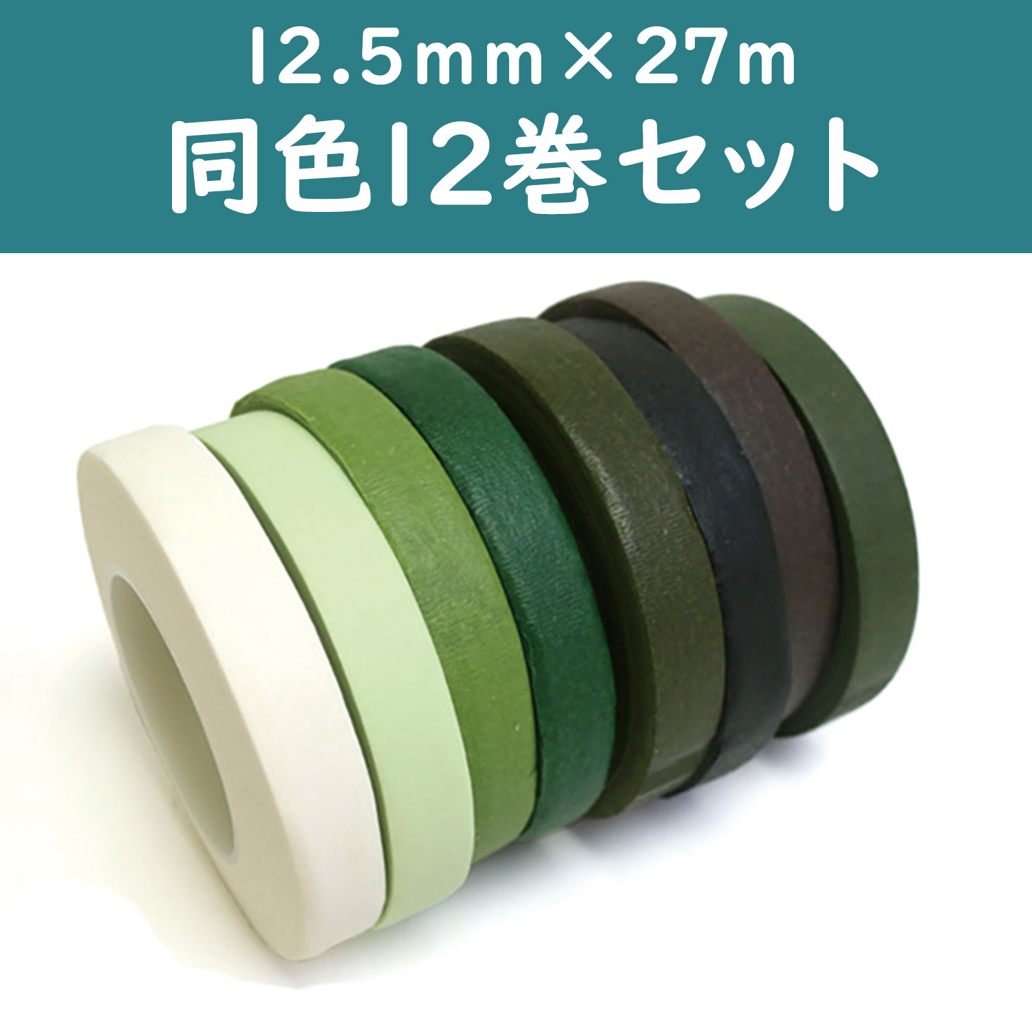 FLORA-BOX フローラテープ 12.5mm×27m 12巻入 (箱)「手芸材料の卸売り