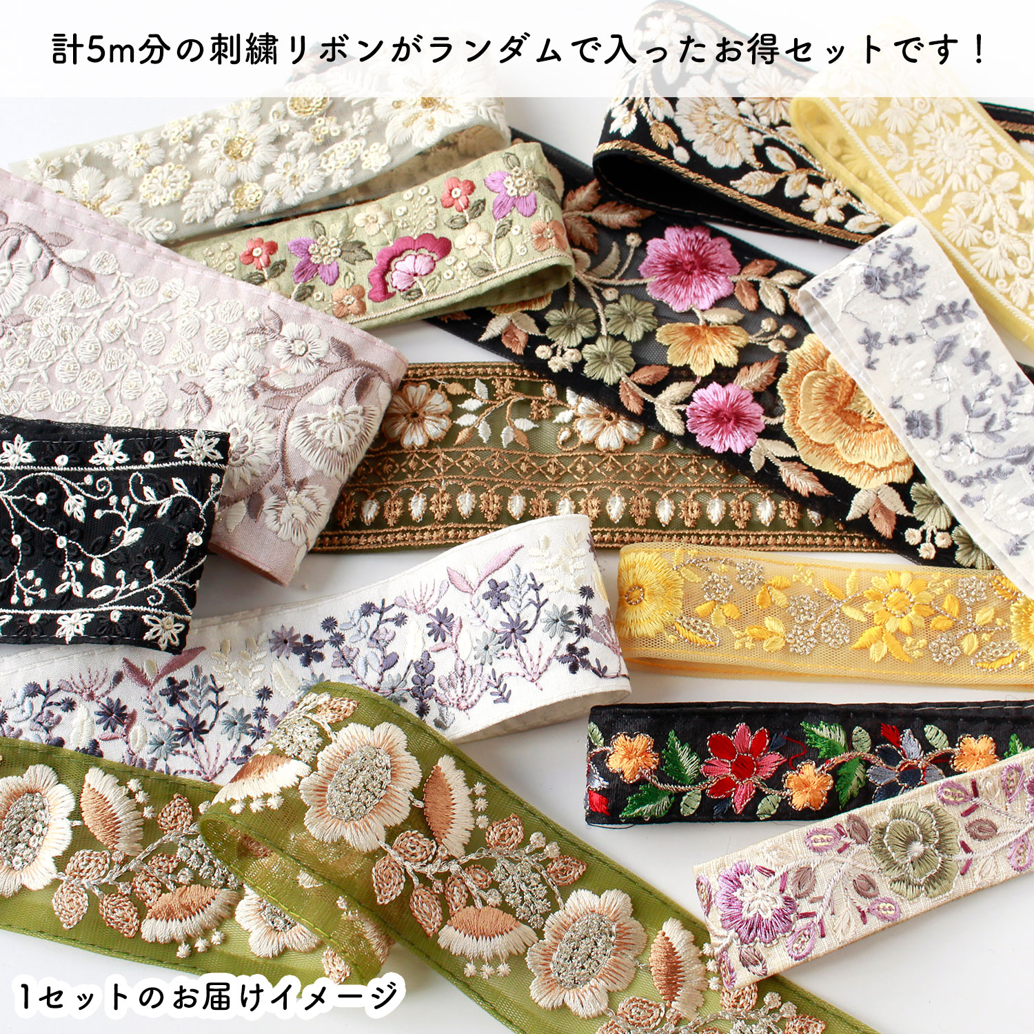 第二弾】TOK-A2500 インド刺繍リボン はぎれパック 約5m分 (袋)「手芸