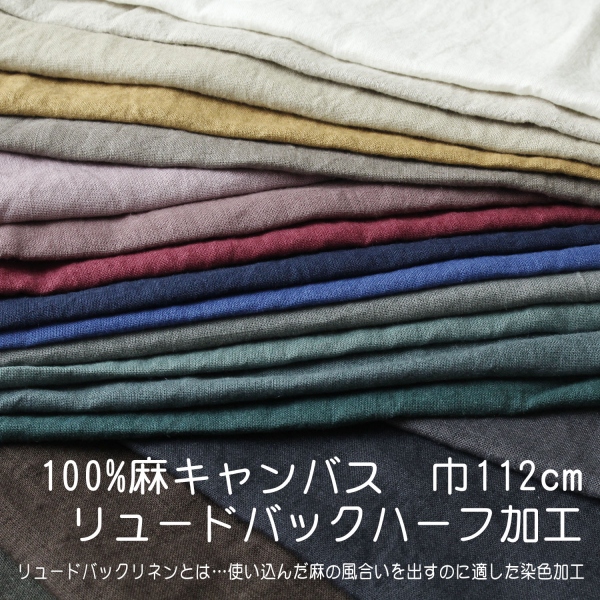 ■SB2039R RudeBack Half Linen canvas", linen 100%", 12m (roll)