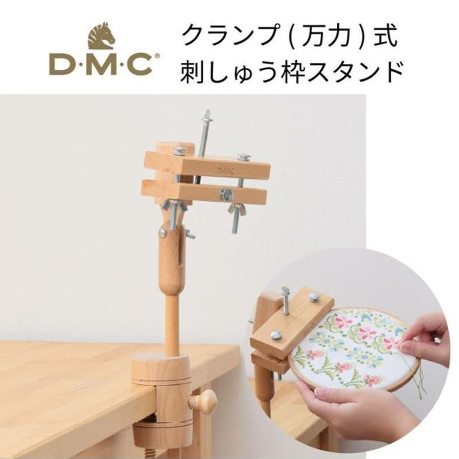 【協賛セール】【お取り寄せ・返品不可】DMC-MK0035 DMC クランプ(万力)式 刺繍枠スタンド (個)